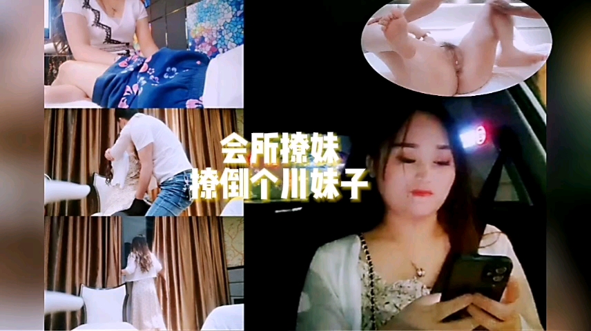 会所撩骚火辣小姐姐，开房激情啪啪啪全过程